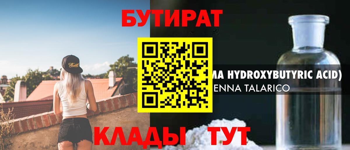 Бутират вода Биробиджан