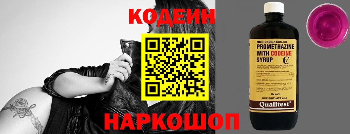 Биробиджан  Кодеиновый сироп Lean напиток Lean (лин)  Вход с VPN 