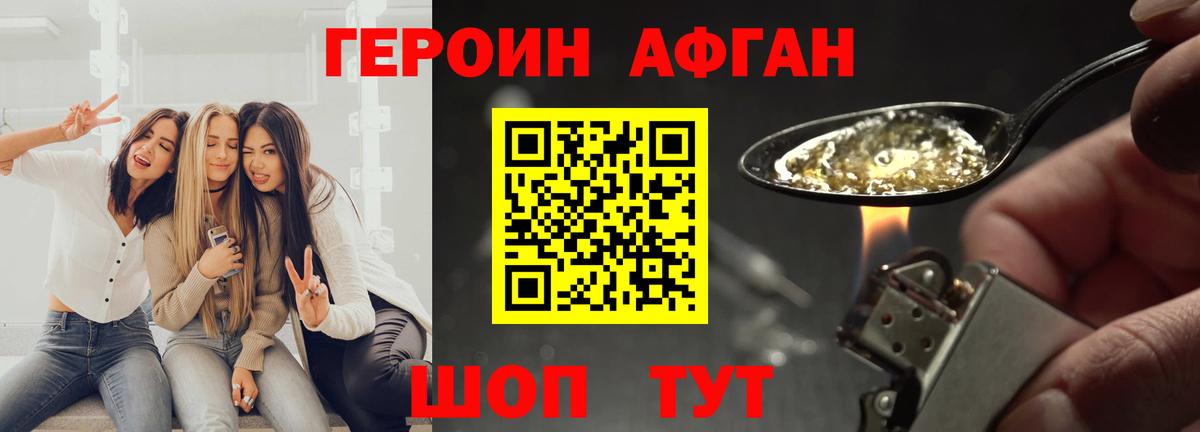 ГЕРОИН  Героин герыч  Вход с VPN  Биробиджан 