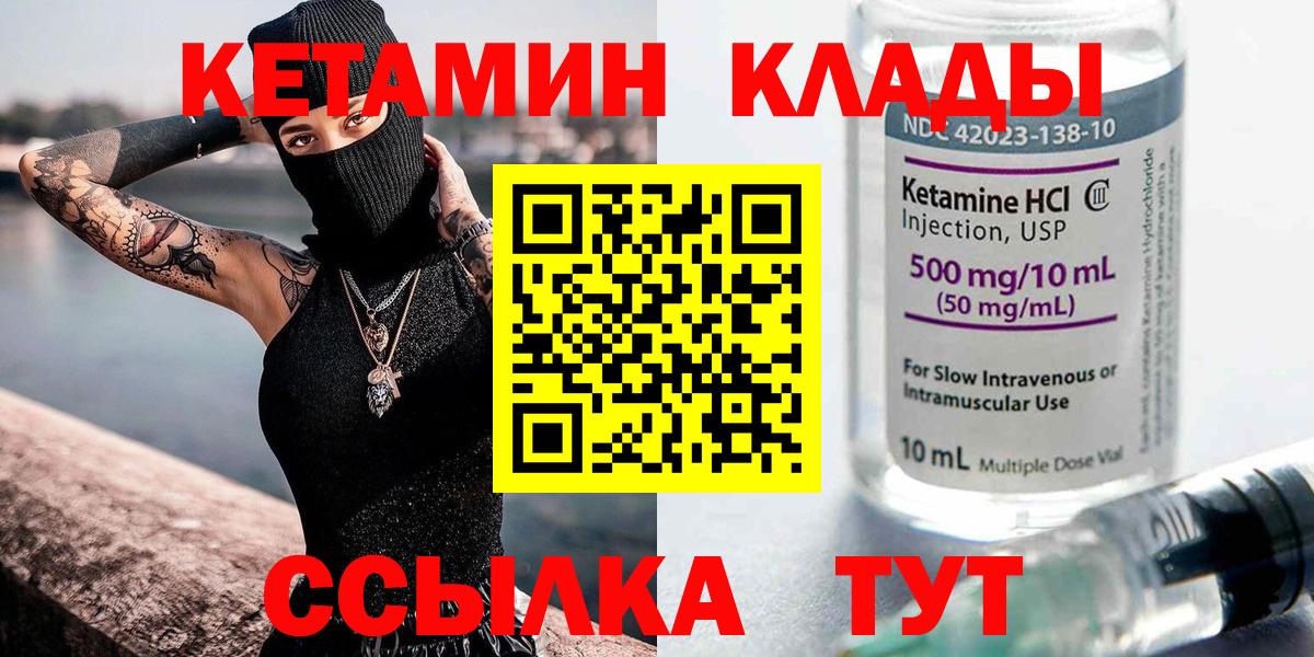 КЕТАМИН ketamine Биробиджан