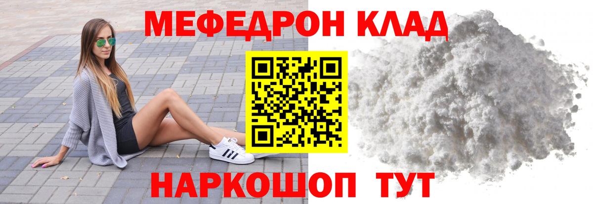 Меф мяу мяу мука Биробиджан