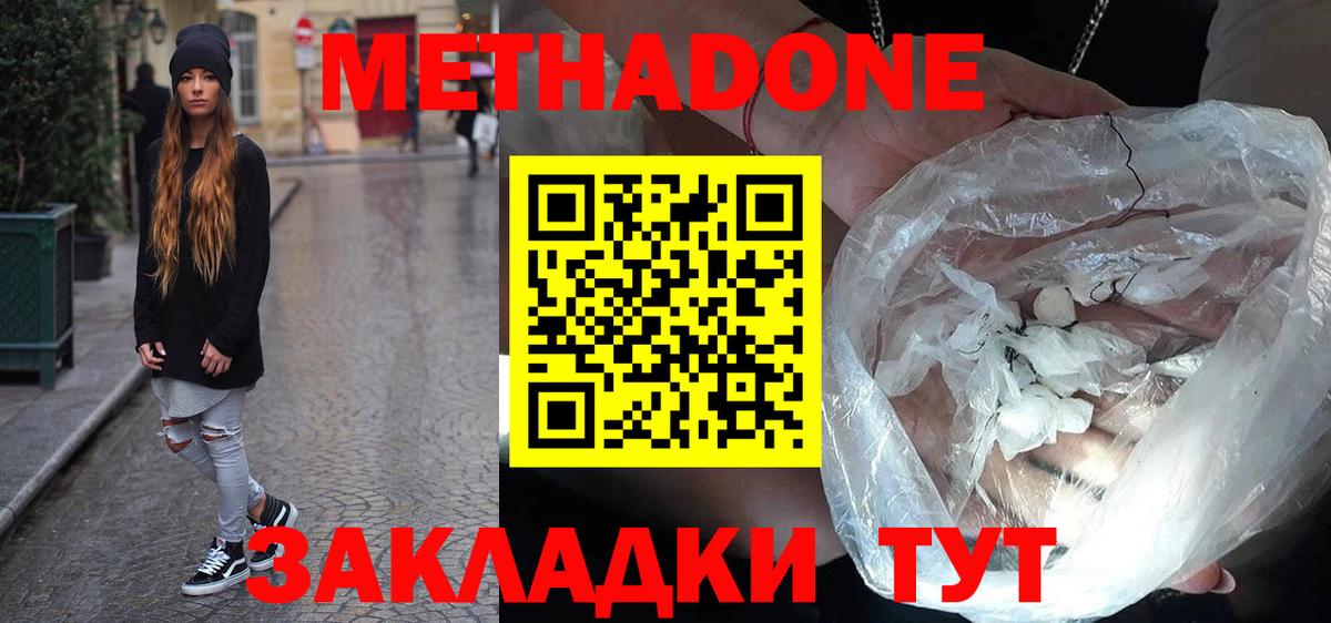 Метадон мёд  МЕТАДОН мёд  Биробиджан  Вход с VPN 