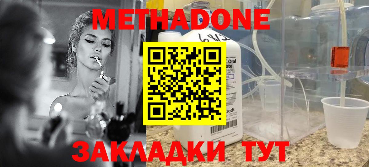 МЕТАДОН кристалл Биробиджан
