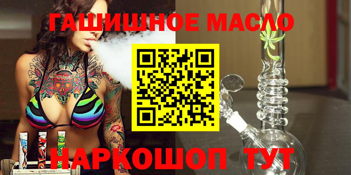 ТГК THC oil  Вход с VPN  купить закладку  Дистиллят ТГК жижа  Биробиджан 